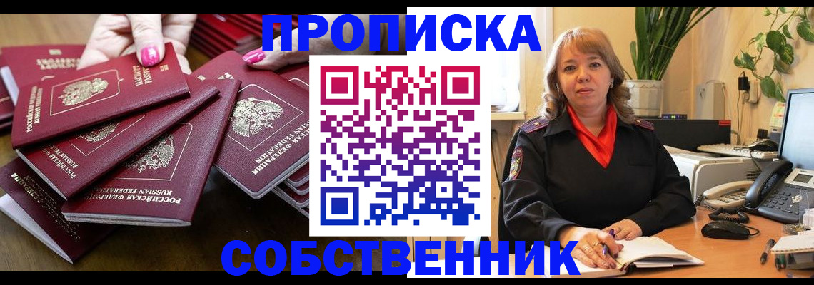 прописка гарантия в Азове