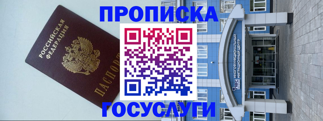 прописка для военкомата в Азове