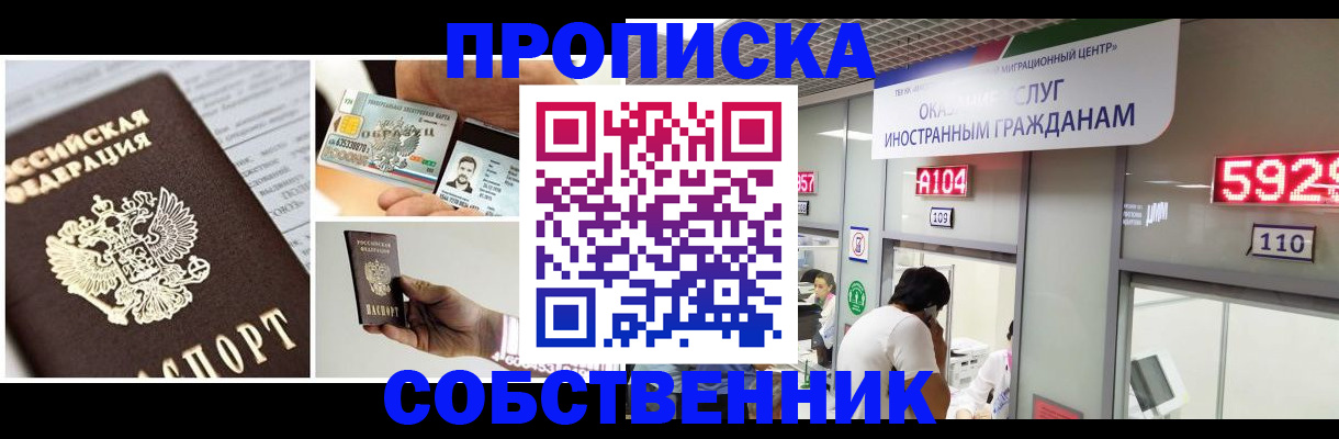 прописка 2025 в Азове